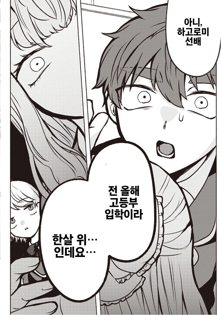 [합법] 밤마다 동생방에 찾아가는 눈나.manga - 이미지 19