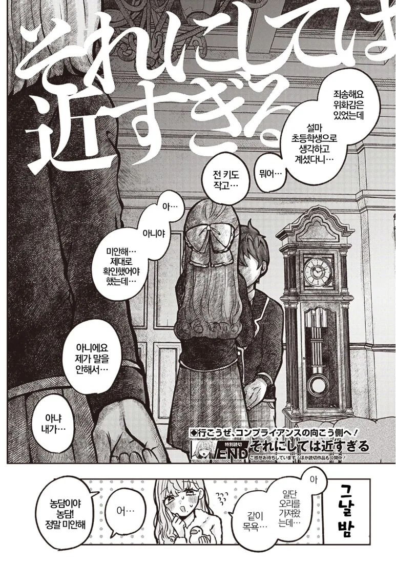 [합법] 밤마다 동생방에 찾아가는 눈나.manga - 이미지 20