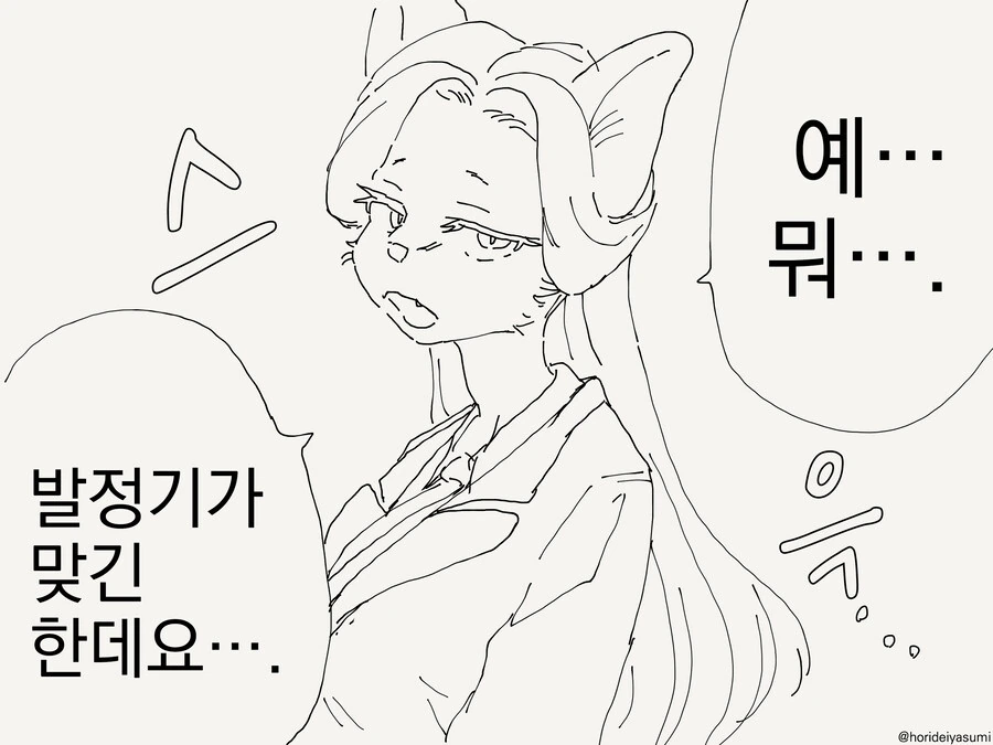 선생을 잡아먹는 만화