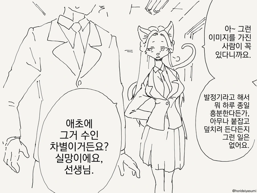 선생을 잡아먹는 만화 - 이미지 2