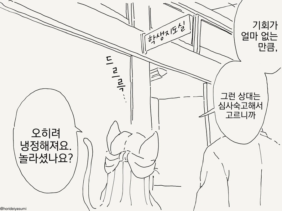 선생을 잡아먹는 만화 - 이미지 3