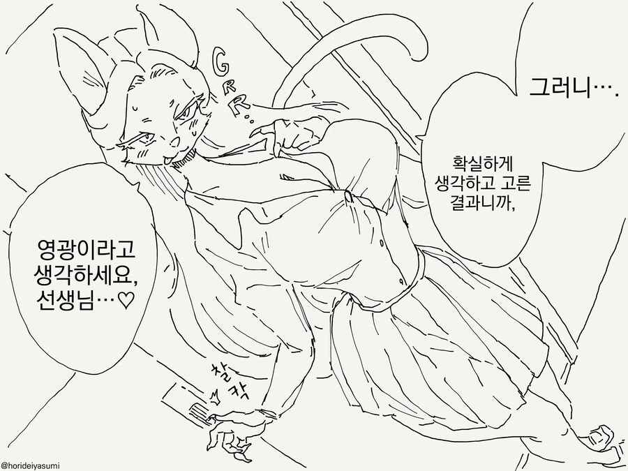 선생을 잡아먹는 만화 - 이미지 4