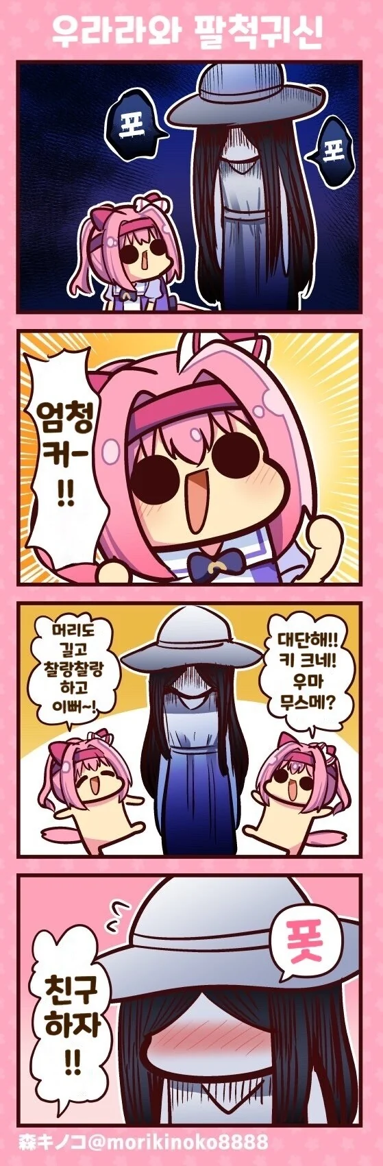말딸)(핫산) 하루우라라와 팔척귀신이야!.manhwa