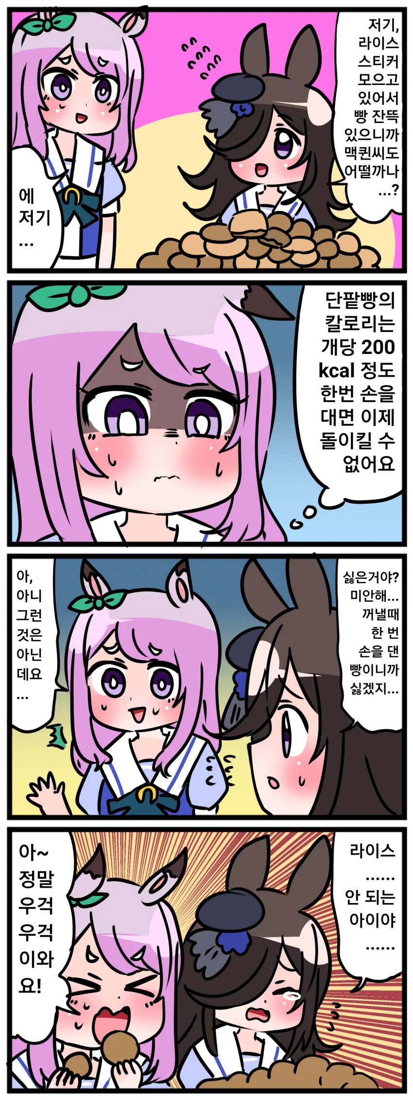 말딸내미)맥퀸과 포켓몬스티커 모으는 라이스
