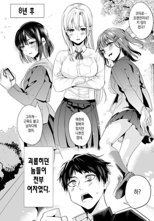 알고보니 여자였던.Manhwa - 이미지 2