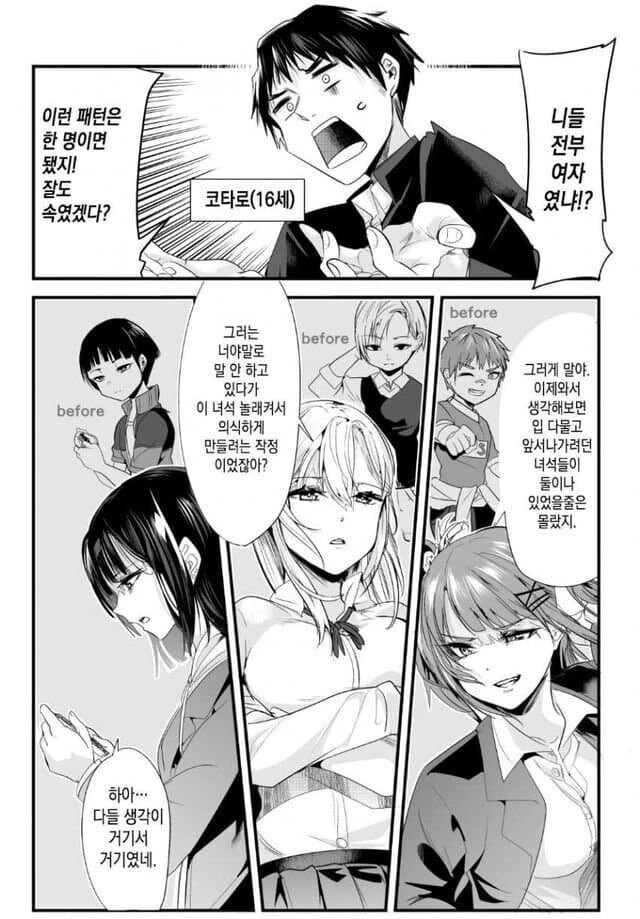 알고보니 여자였던.Manhwa - 이미지 3