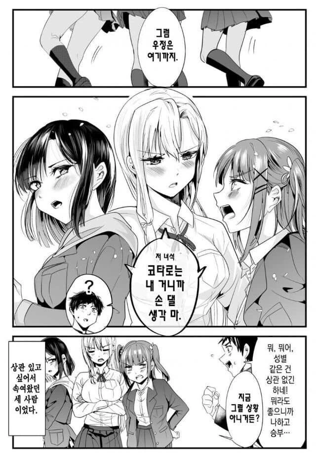 알고보니 여자였던.Manhwa - 이미지 4