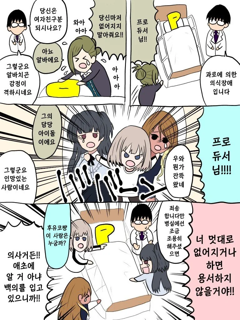 @) 과로 마스터 샤니마스.manga