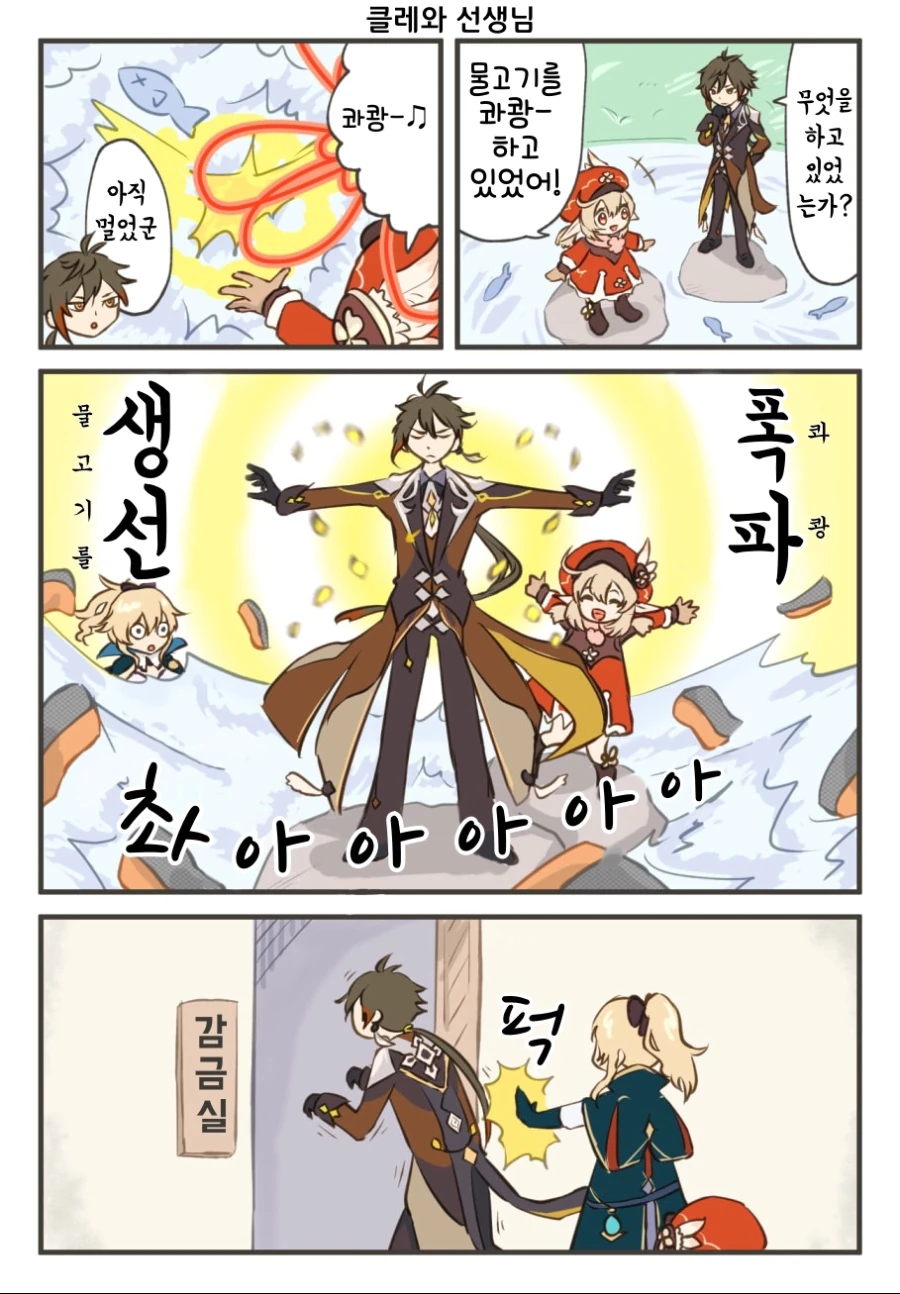 [원신] 종려와 클레.manhwa