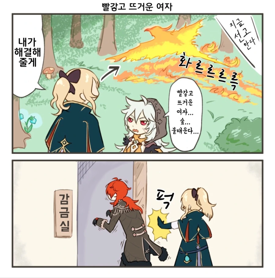[원신] 종려와 클레.manhwa - 이미지 2