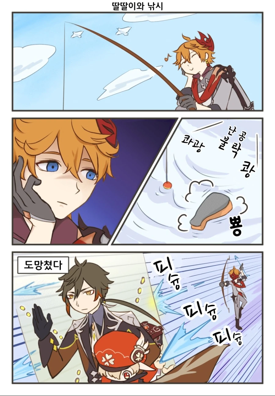 [원신] 종려와 클레.manhwa - 이미지 3