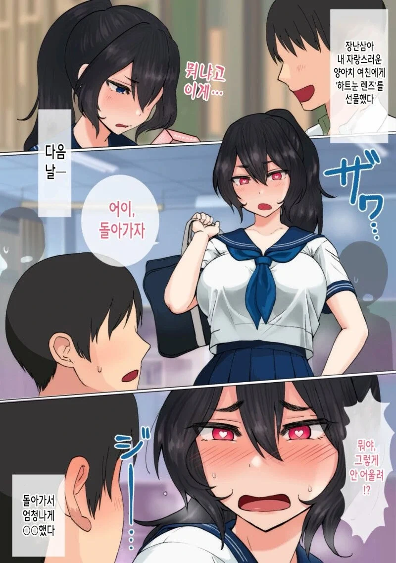끌잘알 남친의 여자친구 선물 manhwa