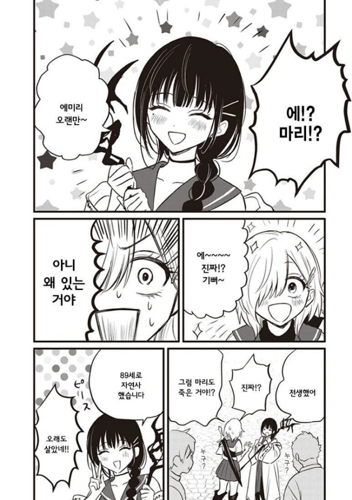 나를 너무 좋아해 이세계까지 따라온 여자.manhwa - 이미지 2