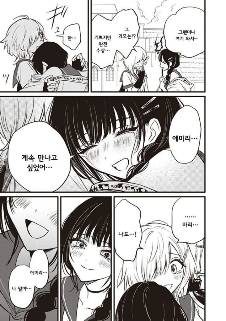 나를 너무 좋아해 이세계까지 따라온 여자.manhwa - 이미지 3