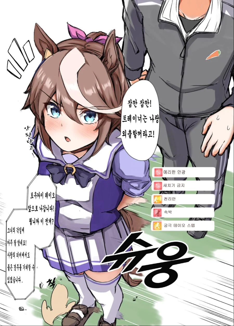 말딸)번역) 타즈나랑 외출하는 트레이너를 막는 테이오.manga