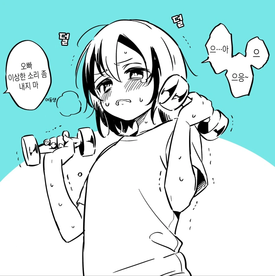호모)운동하는 ㅂㅊ manga