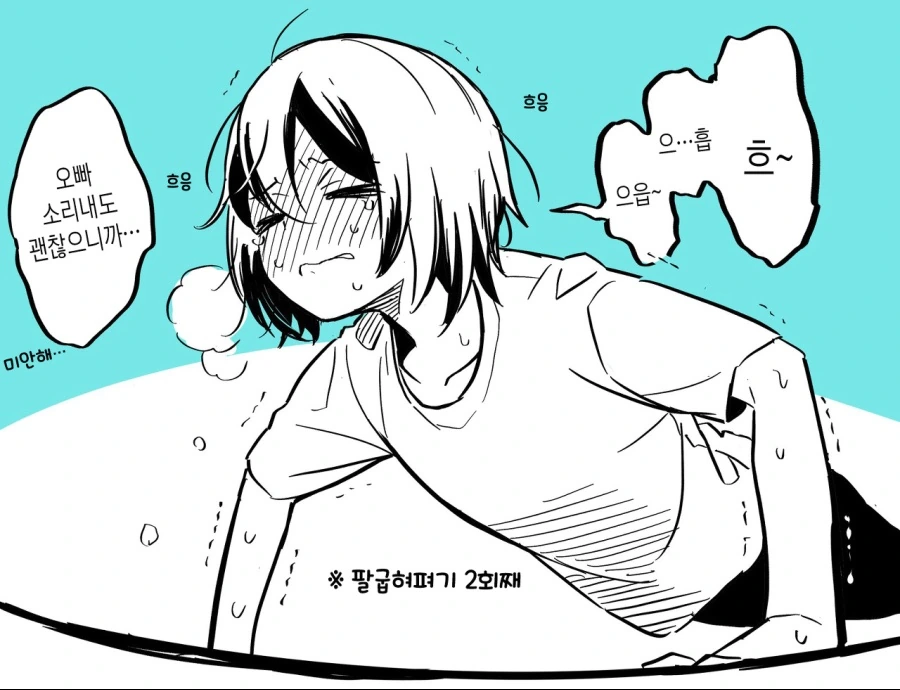 호모)운동하는 ㅂㅊ manga - 이미지 2