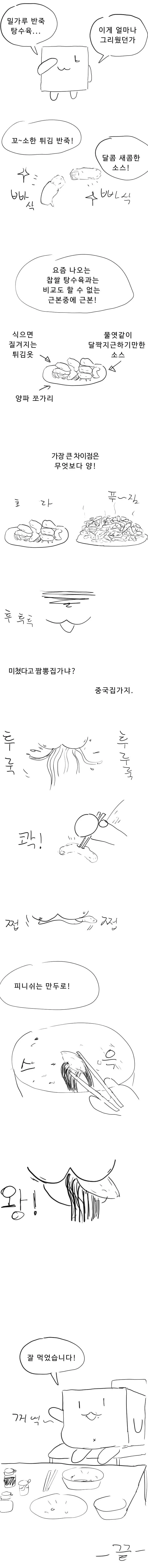 옛날식 중국집이 그립다.manhwa - 이미지 2