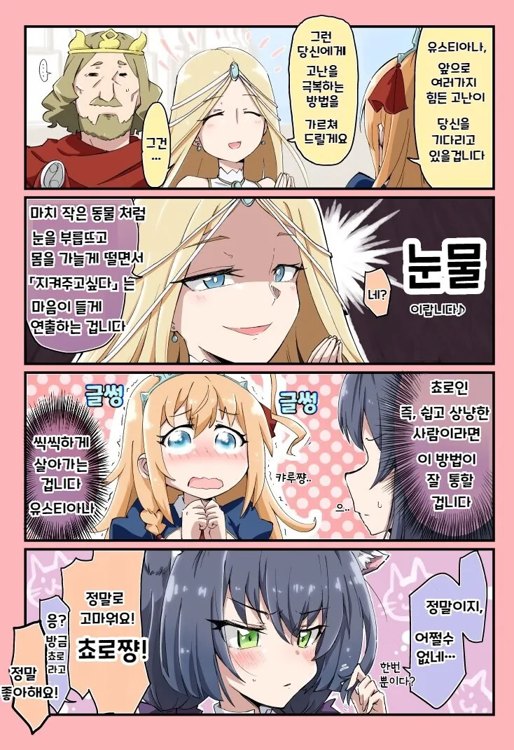 프리코네) 눈물 마스터 페코린느.manga