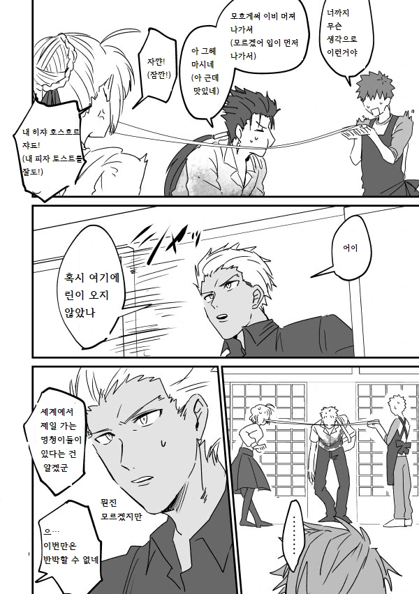 [fate] 피자토스트 먹는 세이버.manhwa - 이미지 4