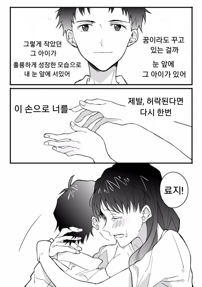 에바) 유독 미사토 업급이 없어 만든 만화.manwha - 이미지 4