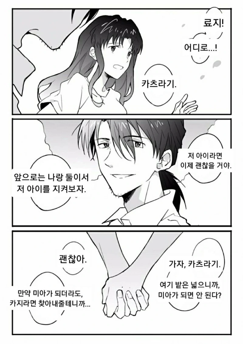 에바) 유독 미사토 업급이 없어 만든 만화.manwha - 이미지 6