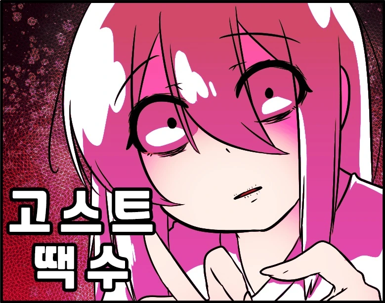 30년차 ㄹㄹ 처녀귀신 정예지1.manwha