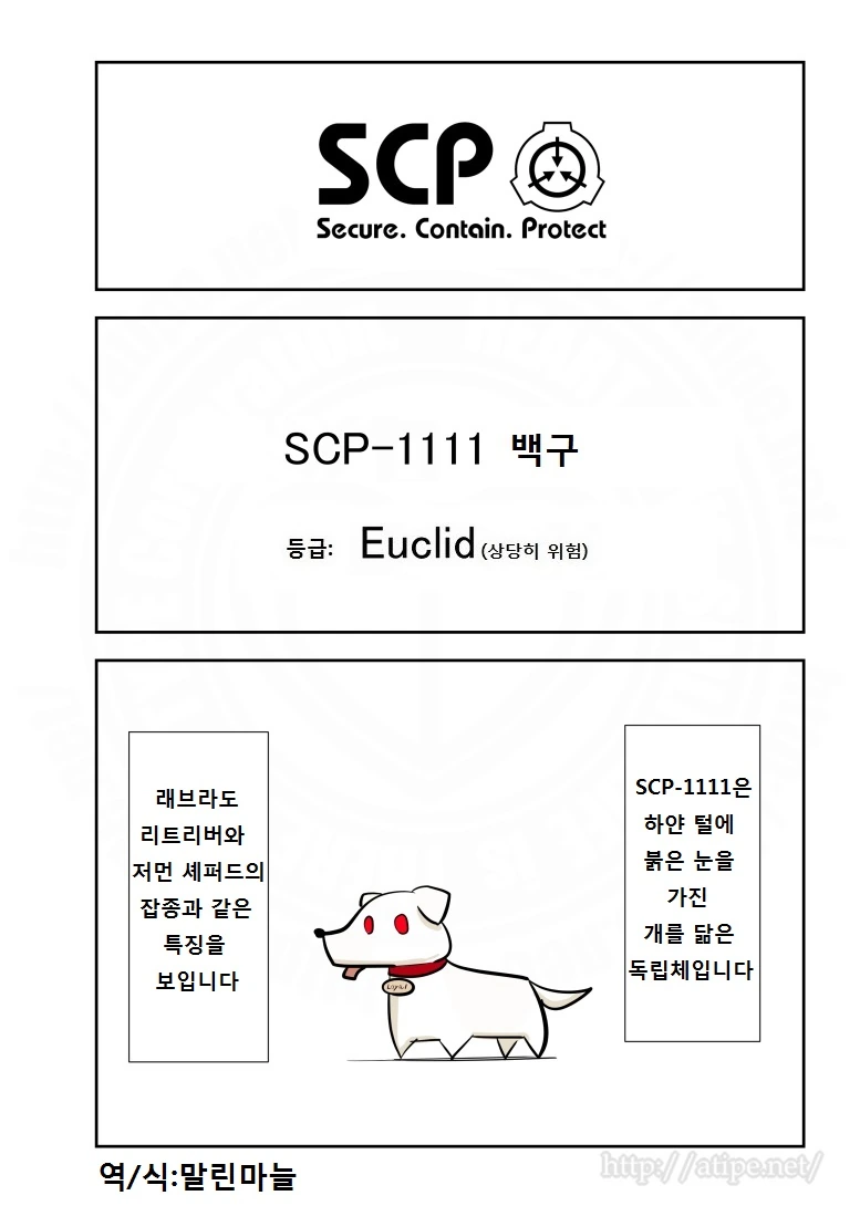 SCP 만화) SCP-1111 : 백구