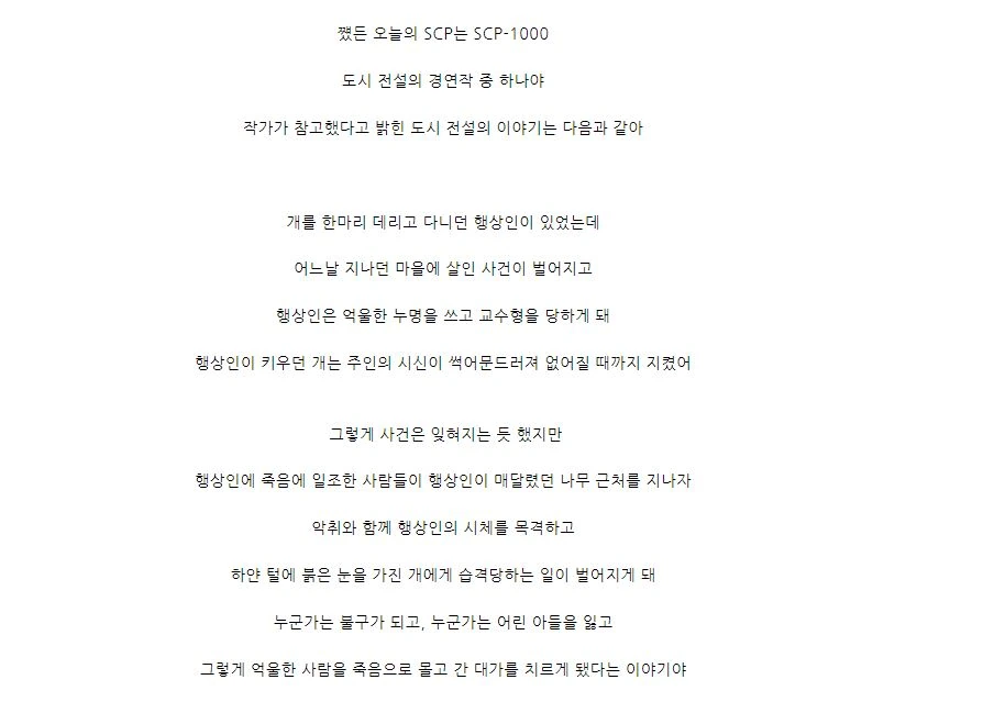 SCP 만화) SCP-1111 : 백구 - 이미지 5