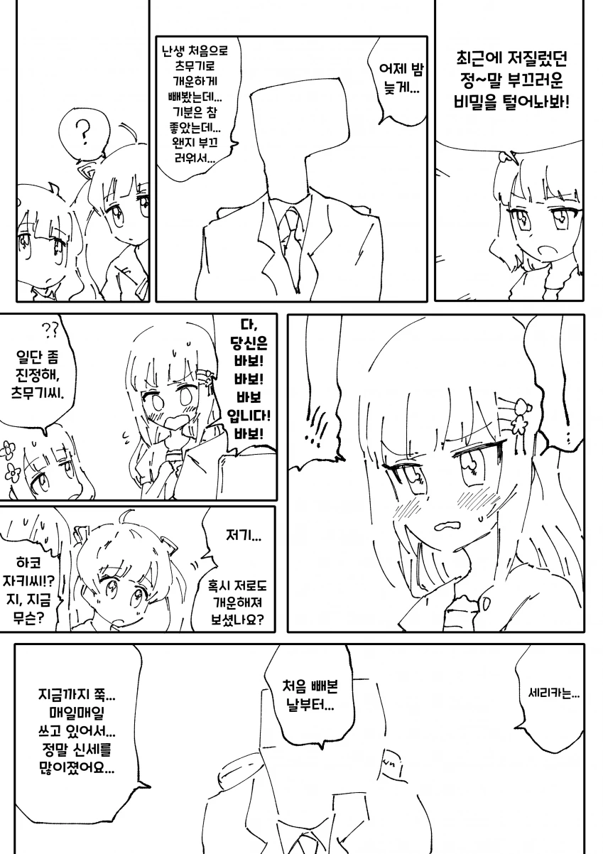 [@] 모모코에게 최면을 걸려고 하는 프로듀서.manhwa - 이미지 2