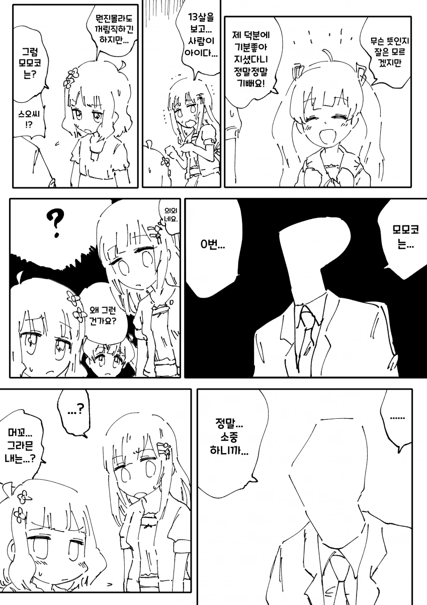 [@] 모모코에게 최면을 걸려고 하는 프로듀서.manhwa - 이미지 3