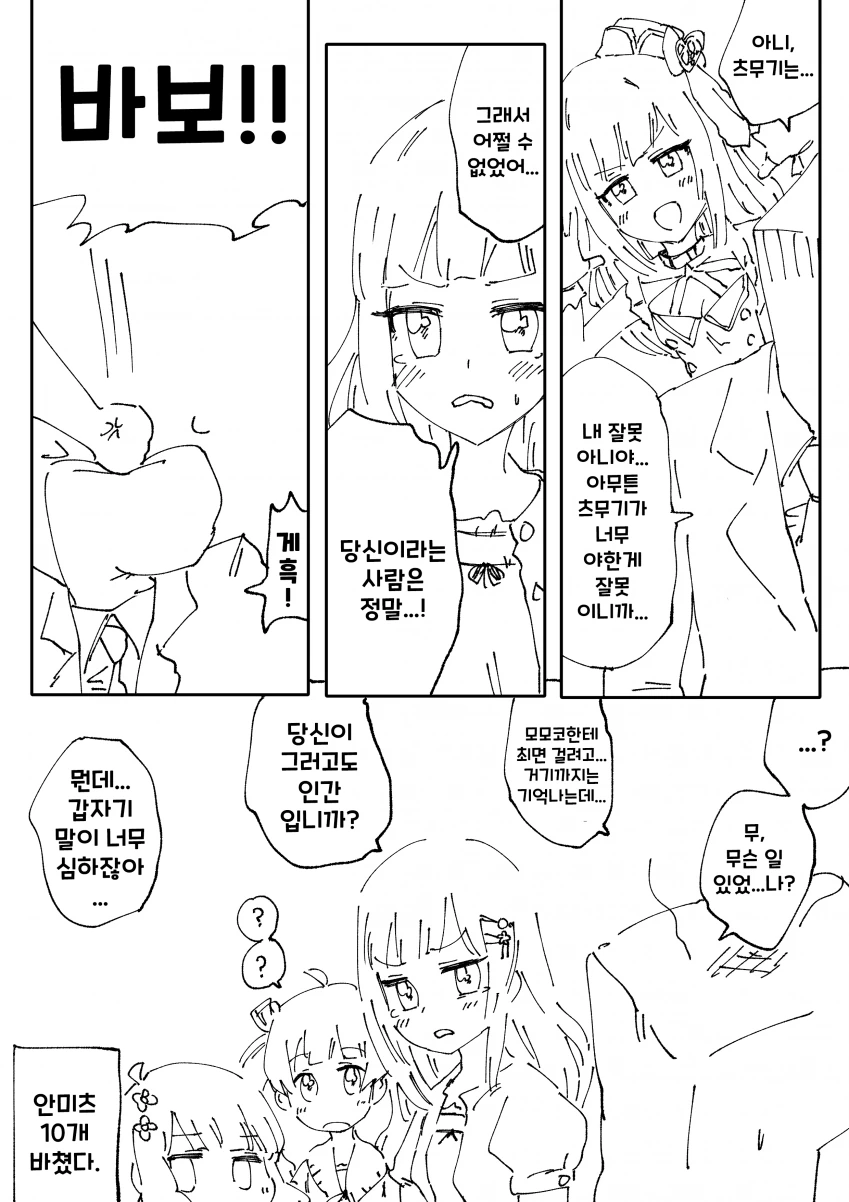 [@] 모모코에게 최면을 걸려고 하는 프로듀서.manhwa - 이미지 4