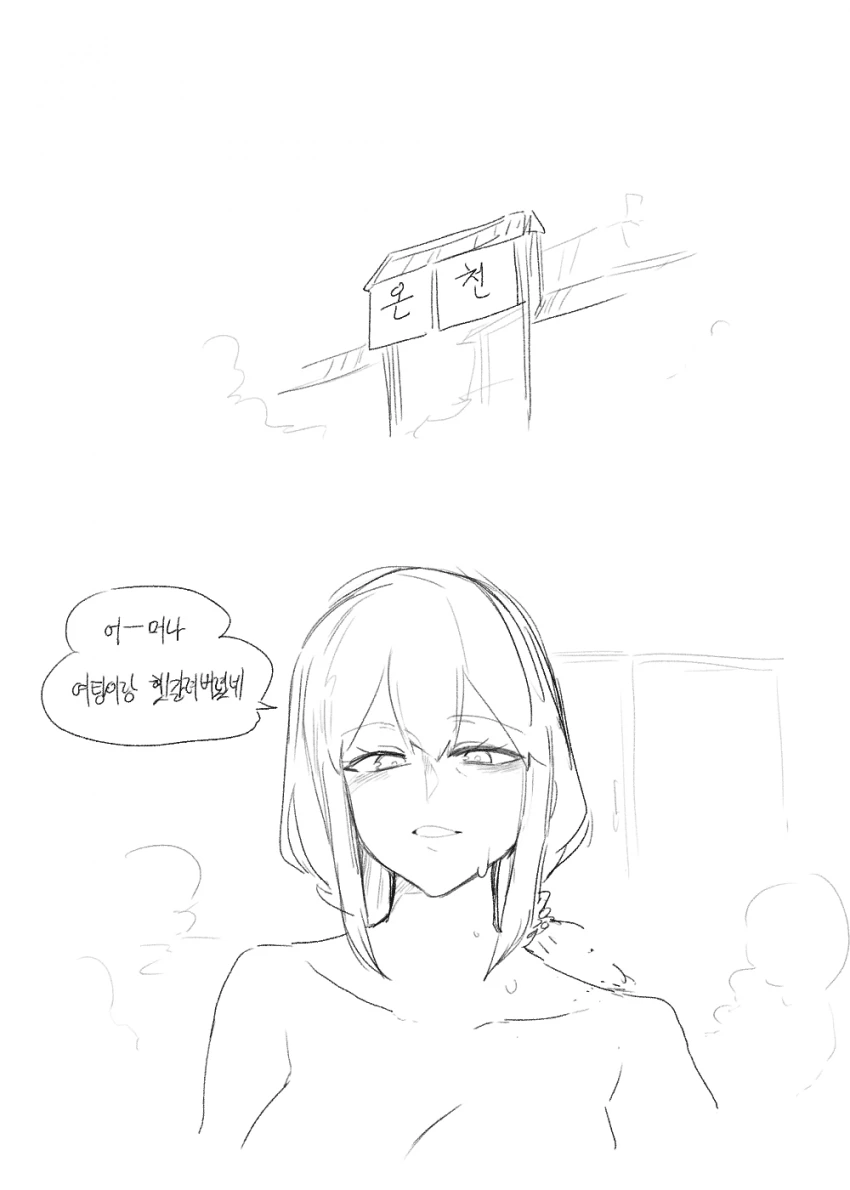 (소전)실수로 남탕에 들어온 헬리안.manhwa