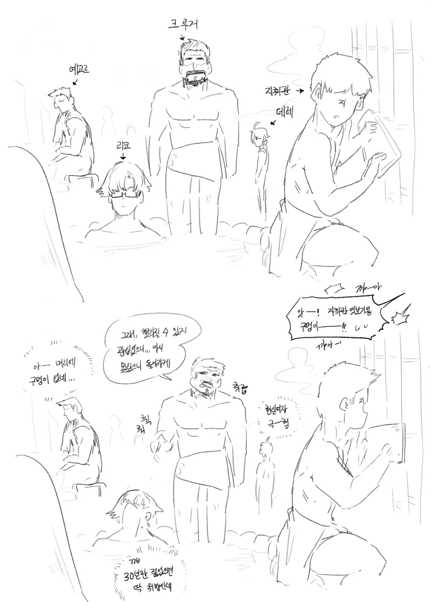 (소전)실수로 남탕에 들어온 헬리안.manhwa - 이미지 2