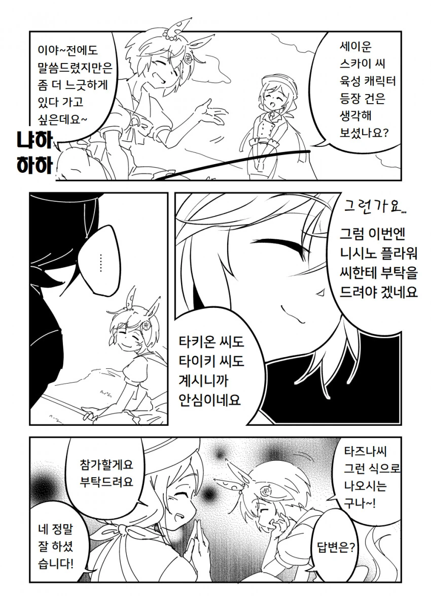 말딸) 세이운 스카이가 캐릭터로 실장된 이유.manga