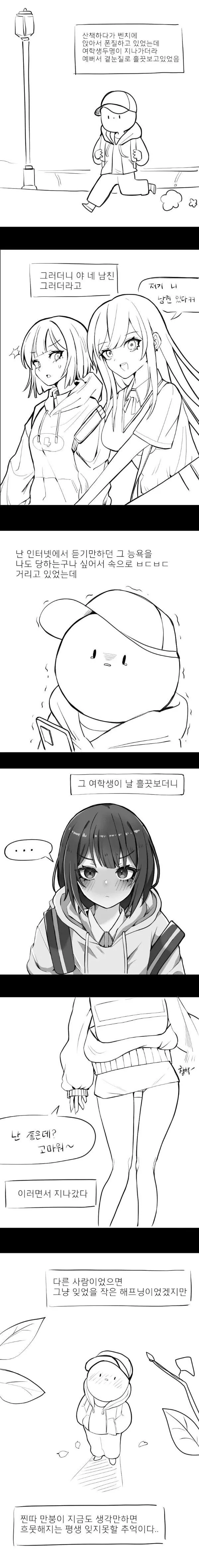 저기,니 남친 지나간다.manwha