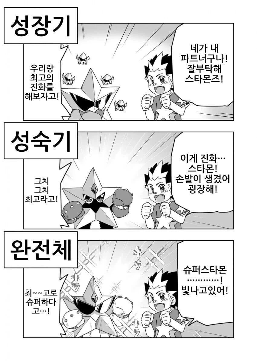 무근본 디지몬식 진화...manhwa
