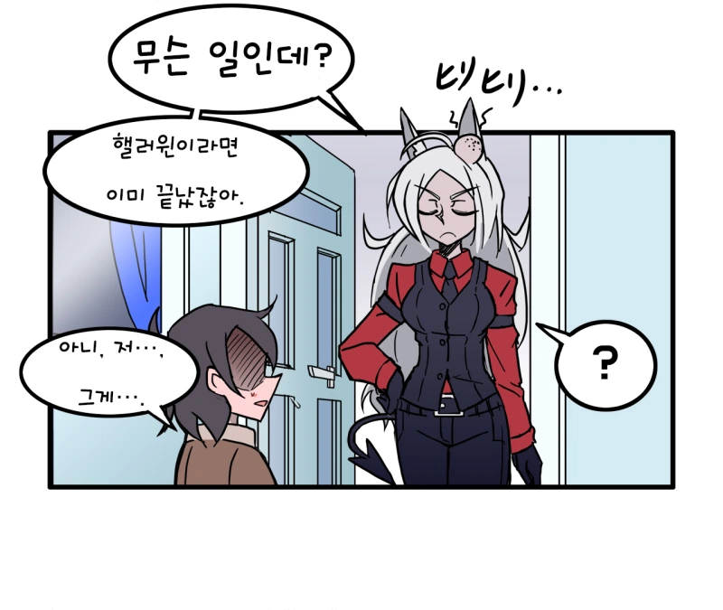 헬테이커)할로윈 이후.manhwa - 이미지 2