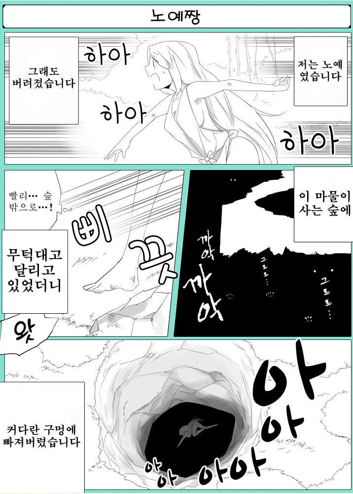 촉수와 ㄴㅇ쨩 만화