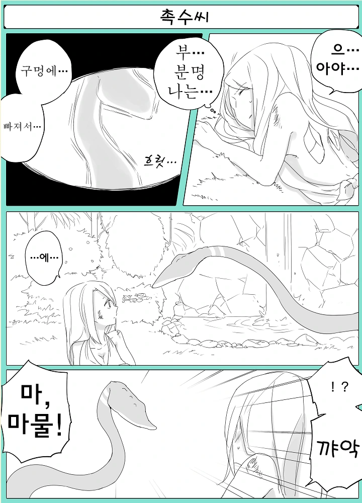 촉수와 ㄴㅇ쨩 만화 - 이미지 2