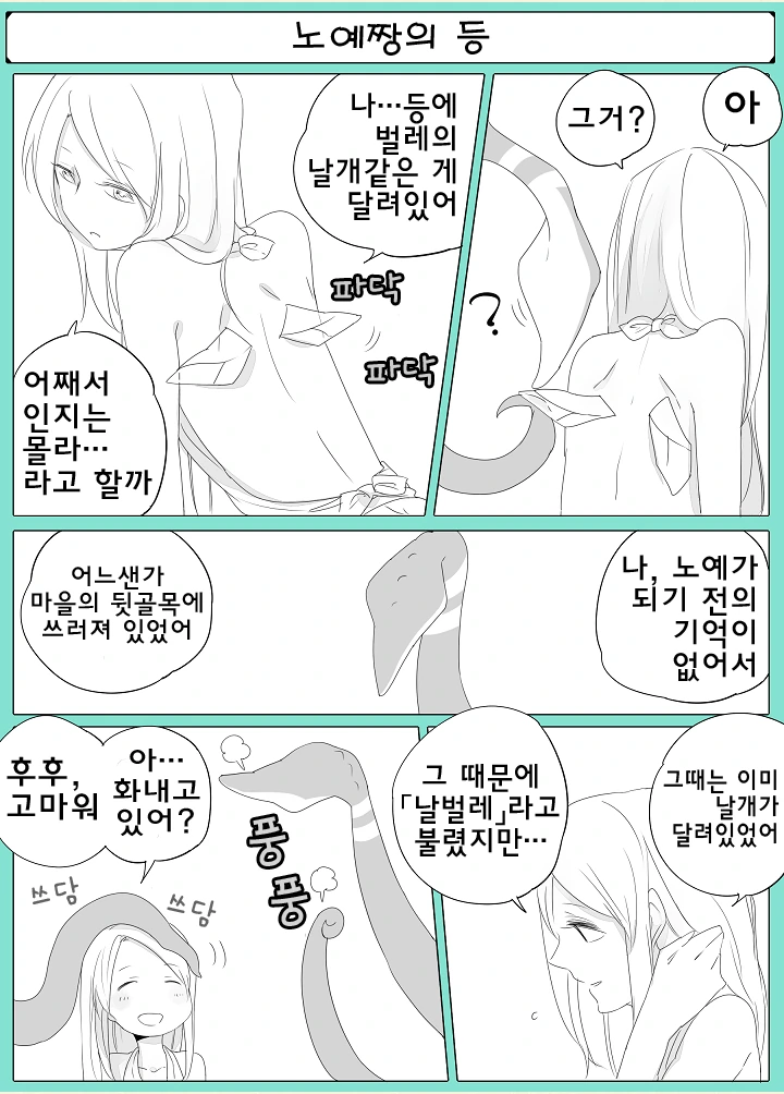 촉수와 ㄴㅇ쨩 만화 - 이미지 6
