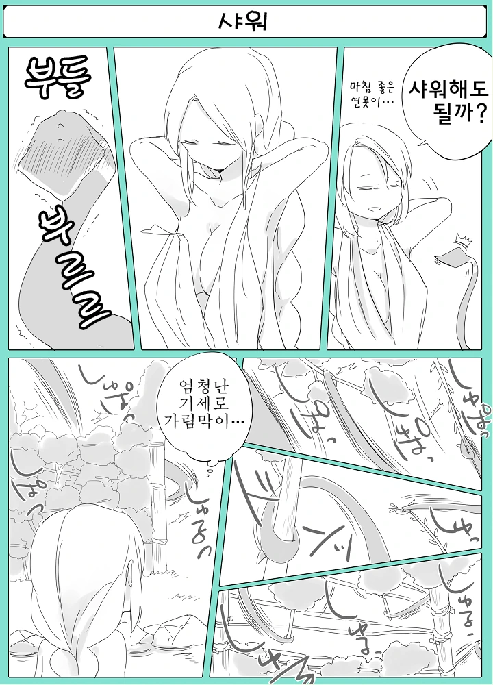 촉수와 ㄴㅇ쨩 만화 - 이미지 8