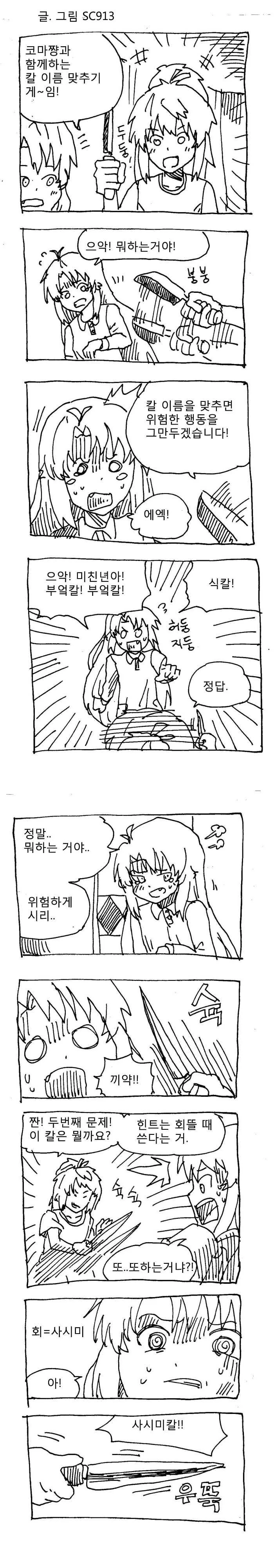 여동생이 언니에게 ♥스 조르는 만화