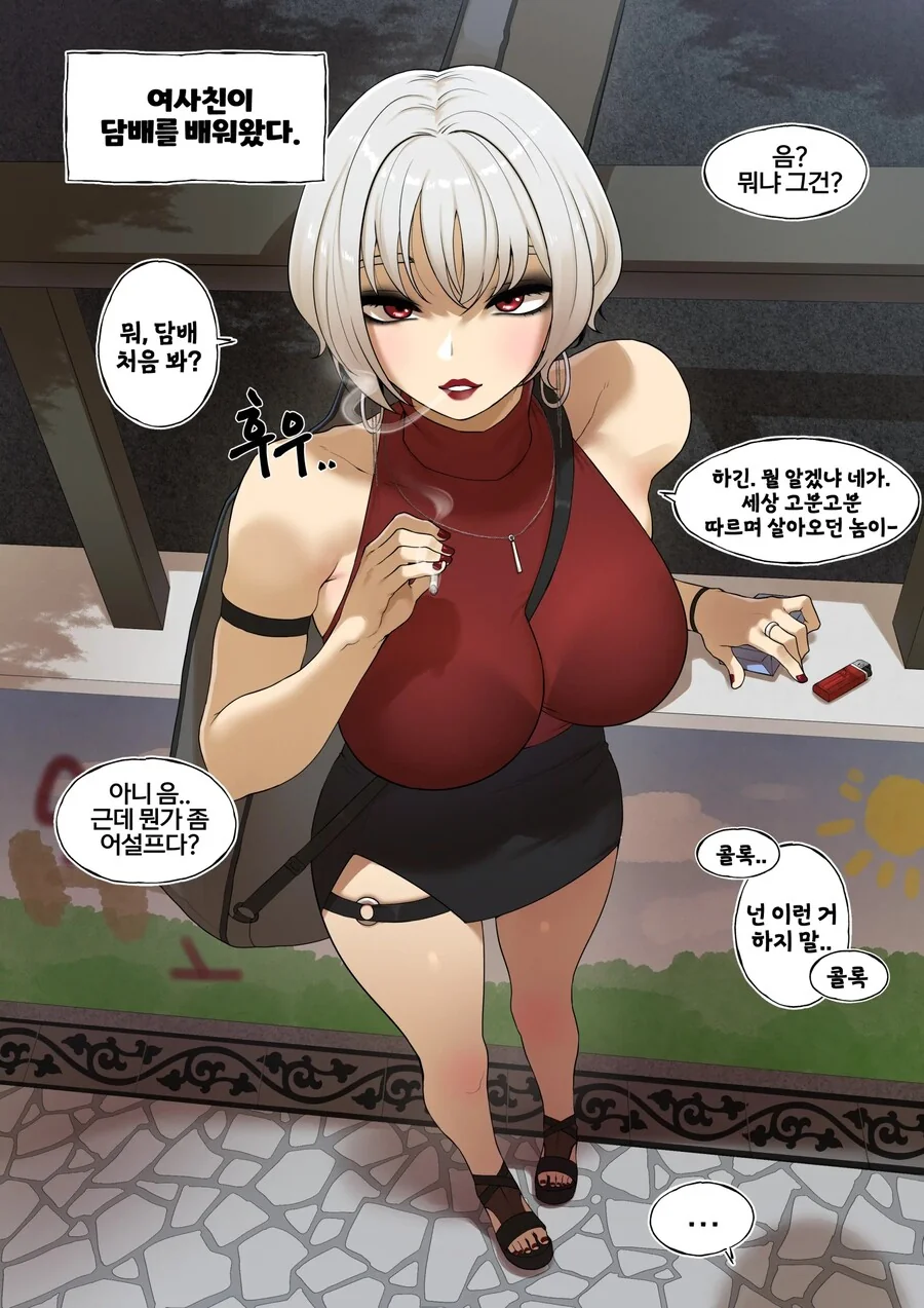 ㅇㅎ)뭔가 많이 어설픈 여사친.manhwa