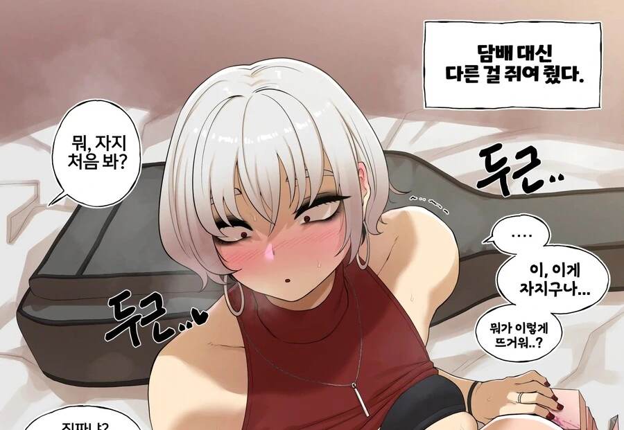 ㅇㅎ)뭔가 많이 어설픈 여사친.manhwa - 이미지 2