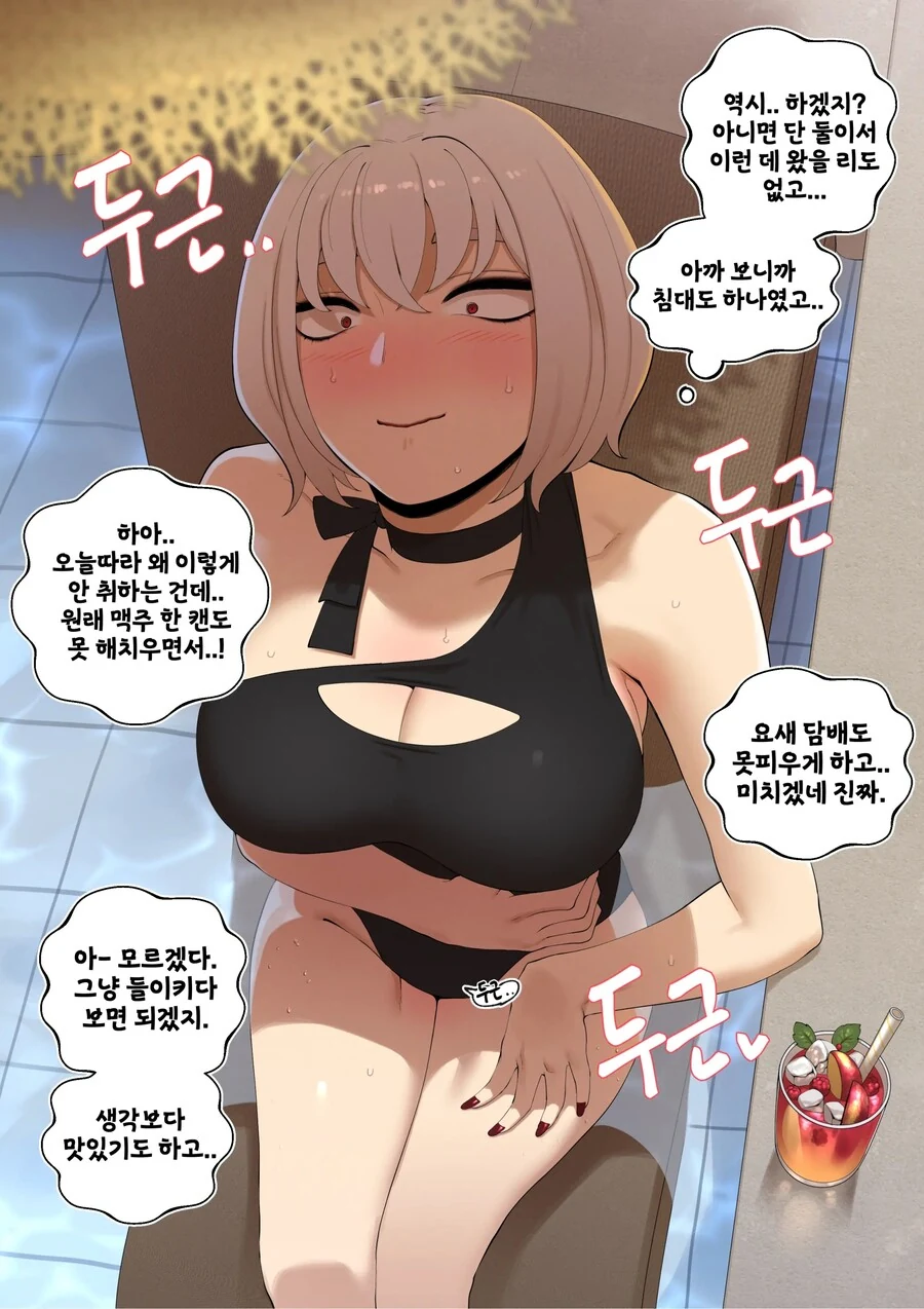 ㅇㅎ)뭔가 많이 어설픈 여사친.manhwa - 이미지 4