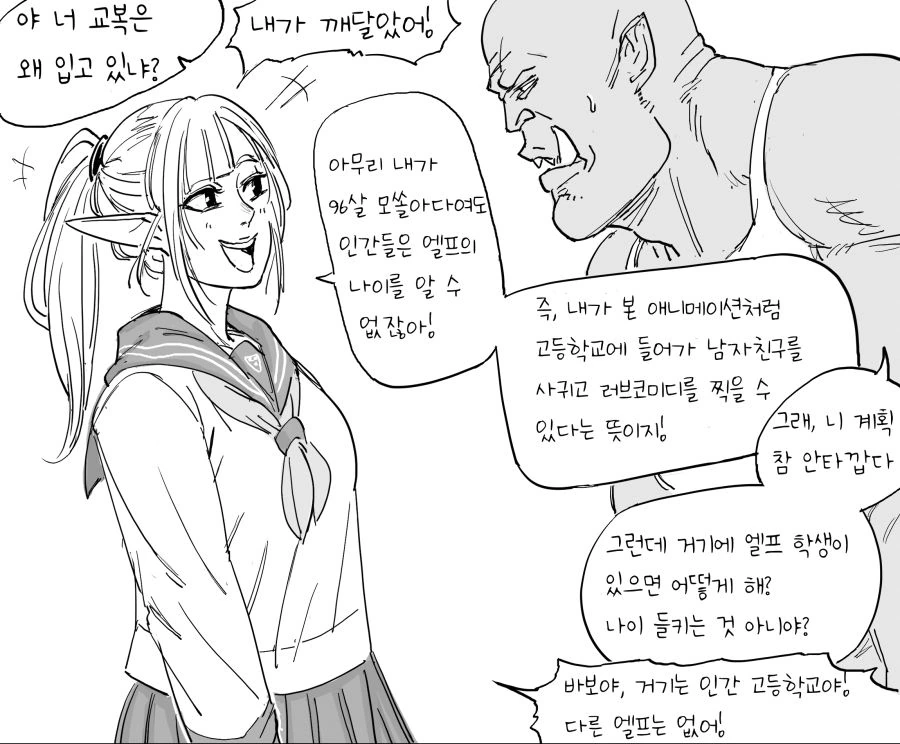 96살 모쏠ㅇㄷ 엘프 manhwa