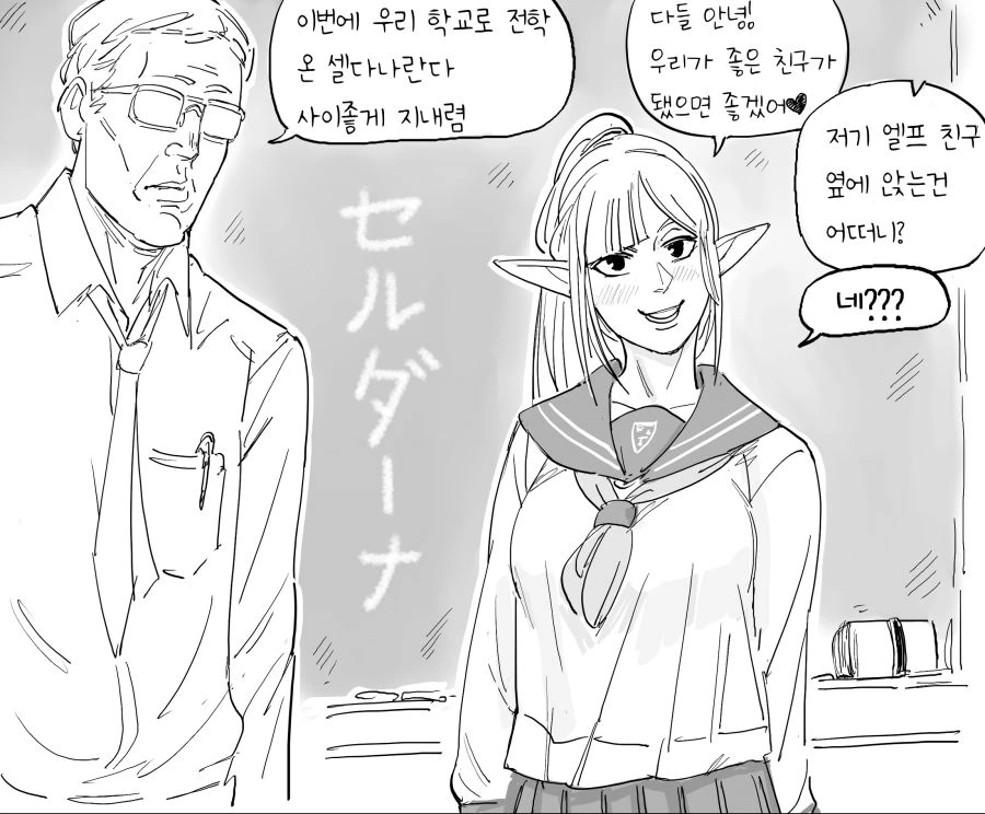 96살 모쏠ㅇㄷ 엘프 manhwa - 이미지 2