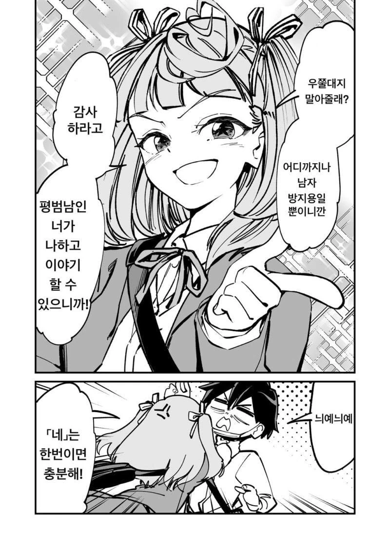 사귀는 척하는 귀찮은 소꿉친구 manhwa - 이미지 3
