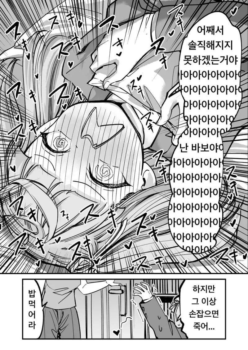 사귀는 척하는 귀찮은 소꿉친구 manhwa - 이미지 5